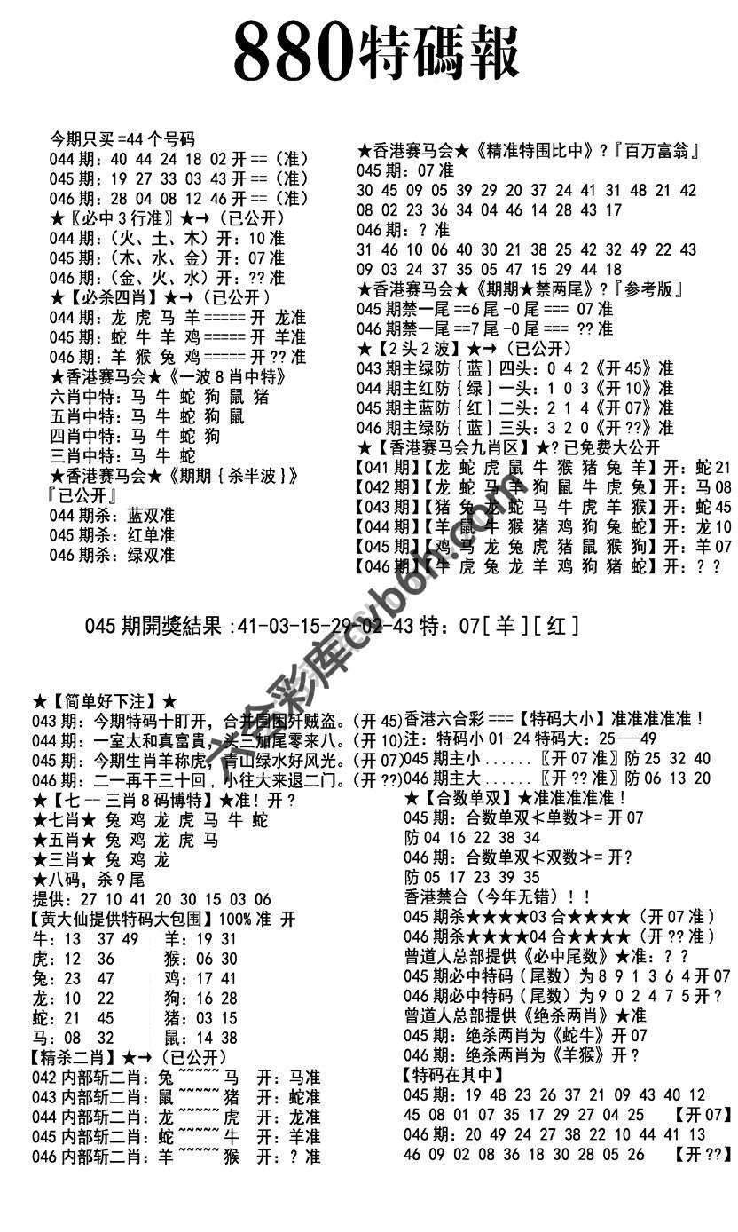 特码报880