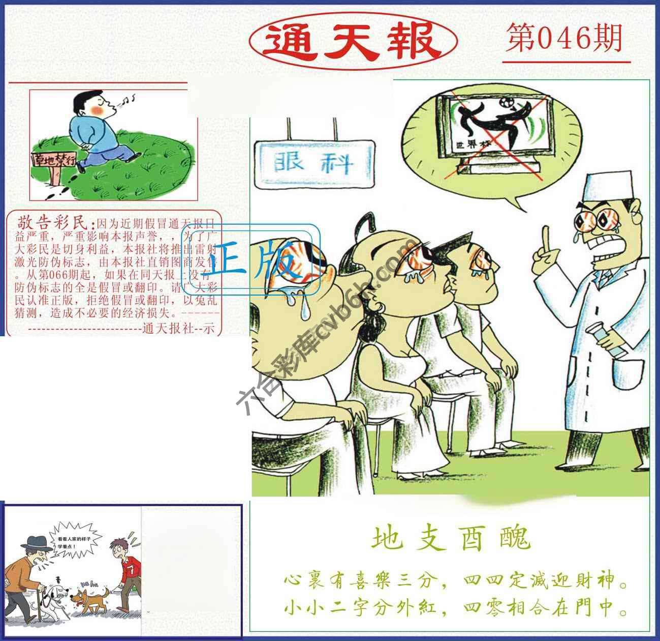 正版通天报