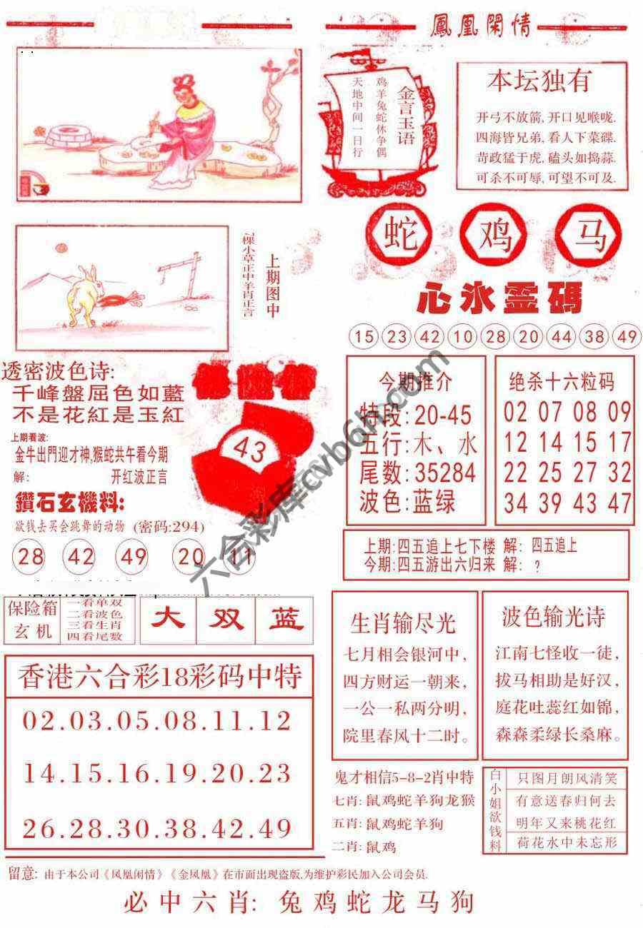 凤凰闲情