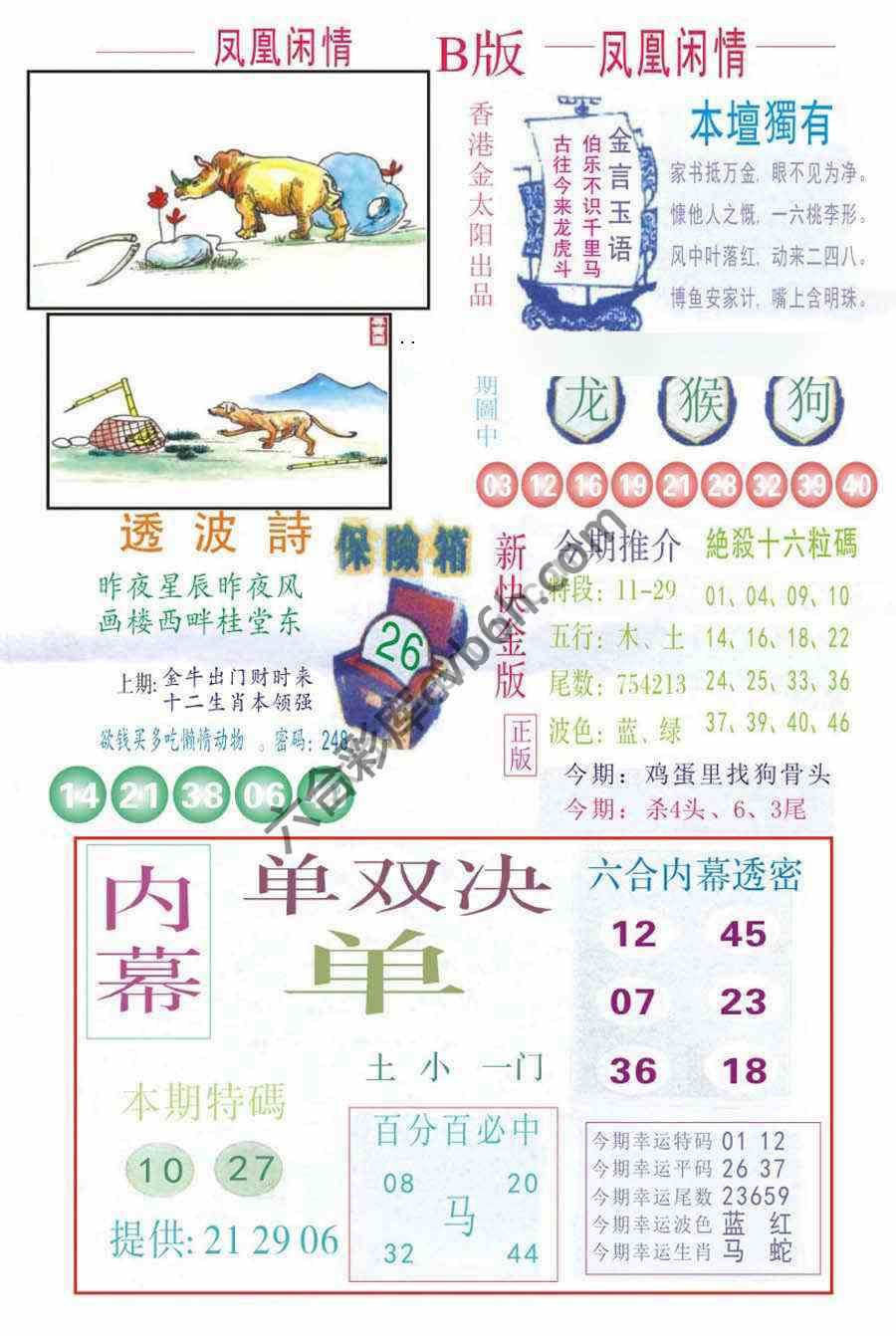 凤凰闲情