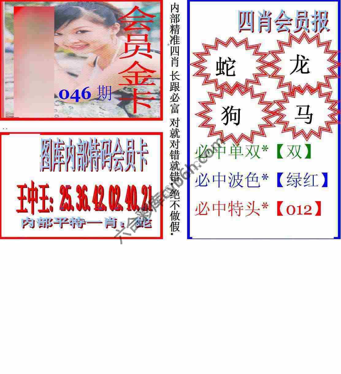 马经四肖会员报