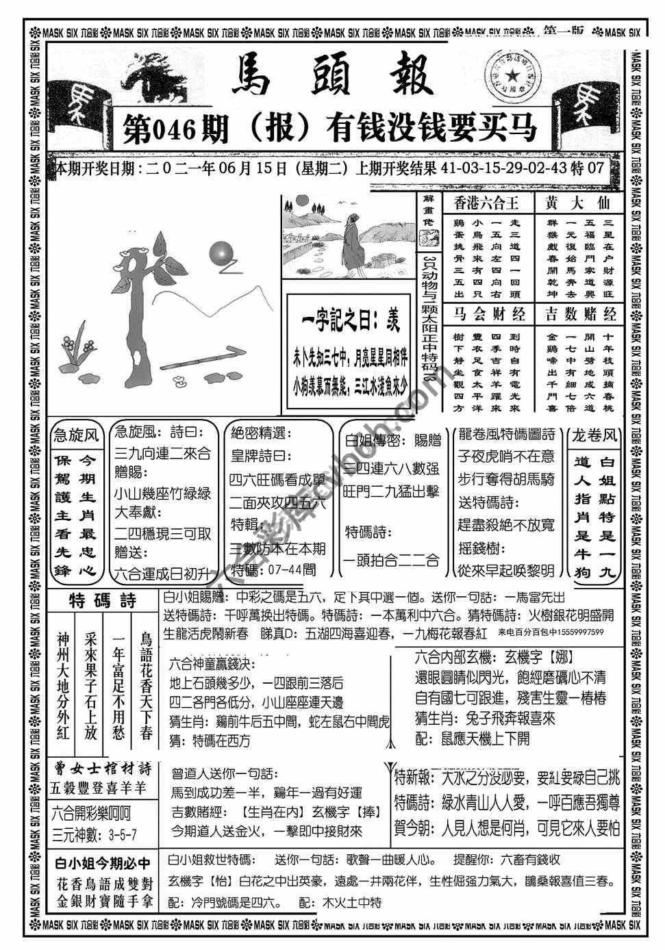 马头报
