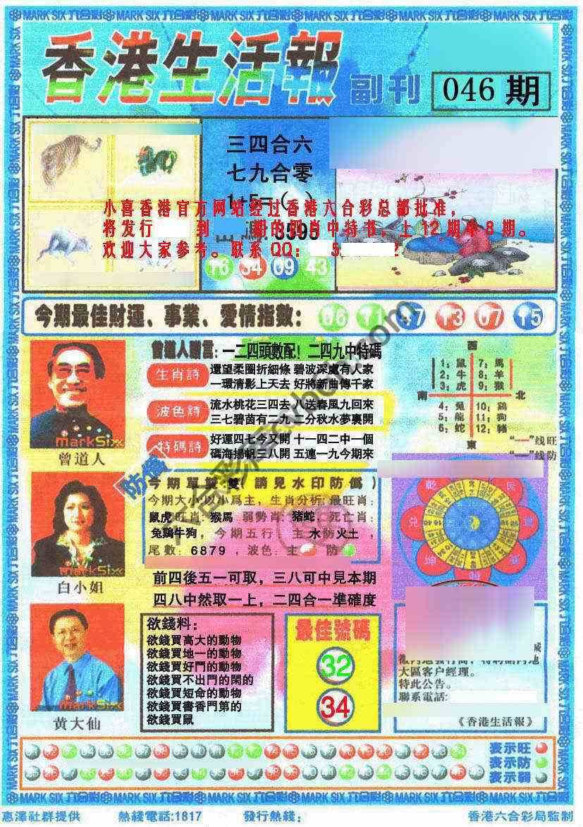 香港生活报