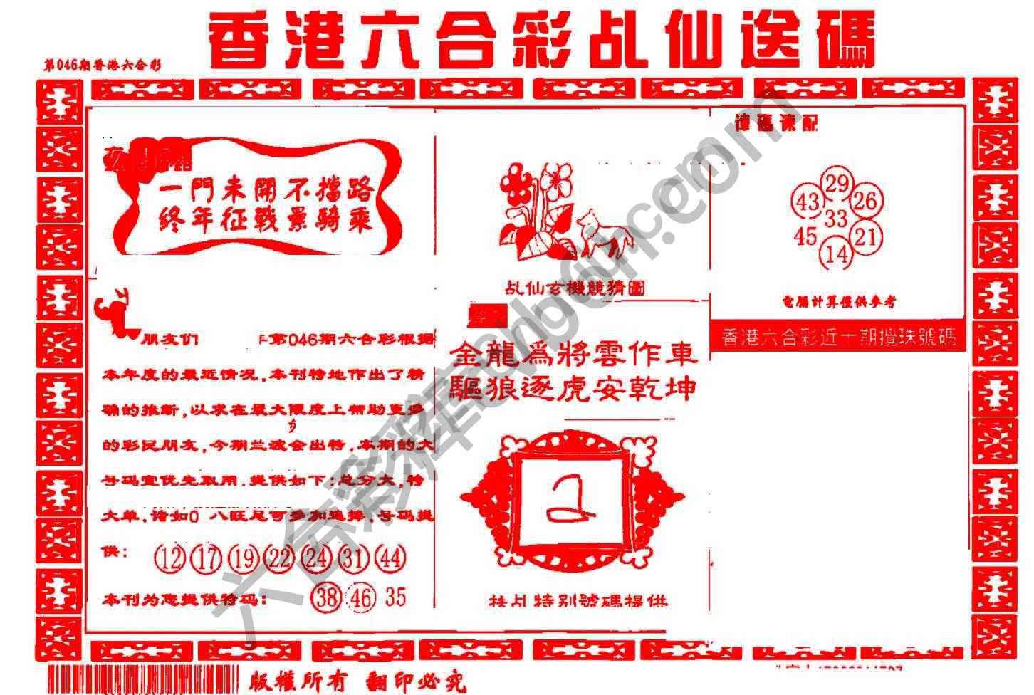 乩仙送码