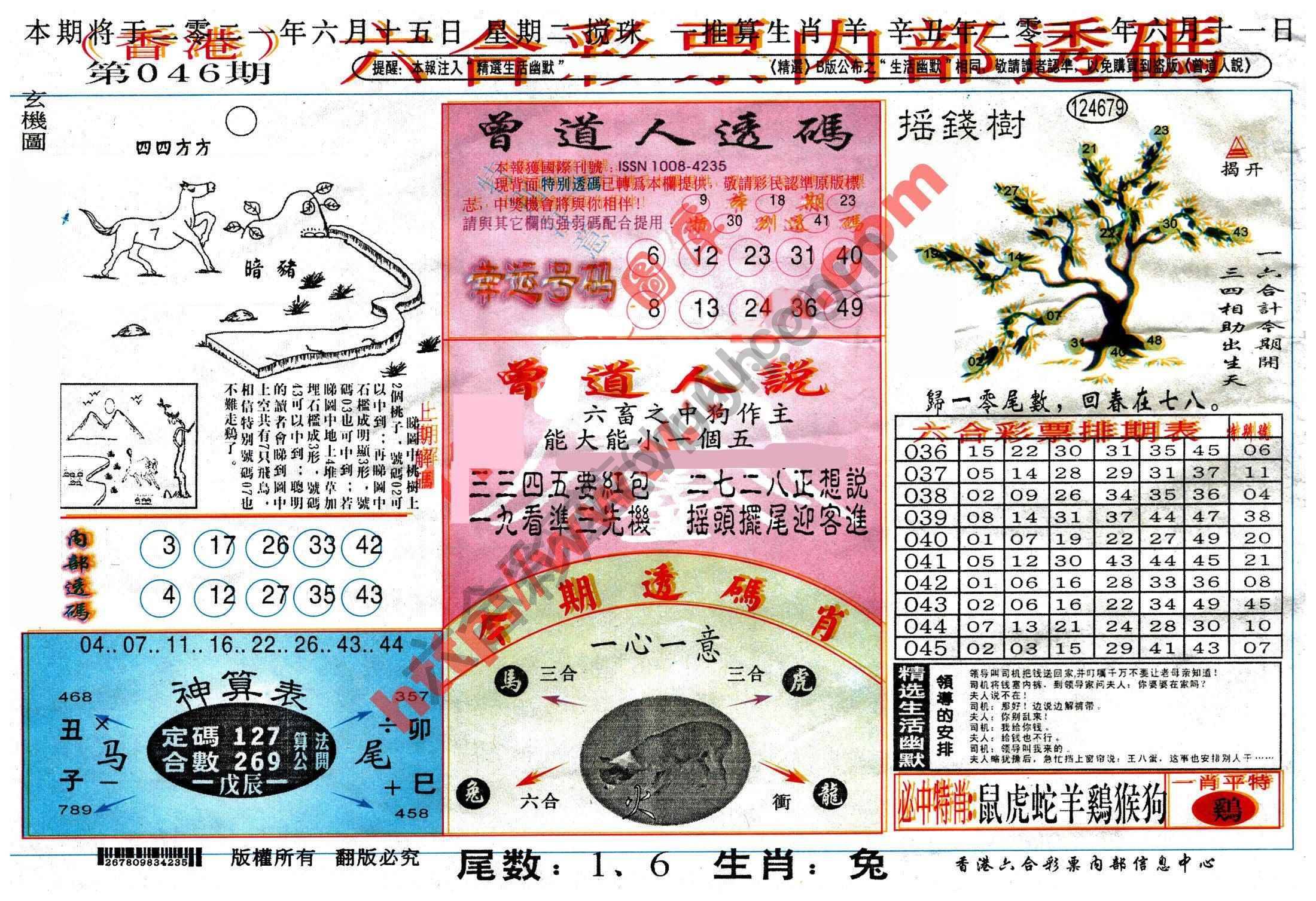 六合内部透码香港版