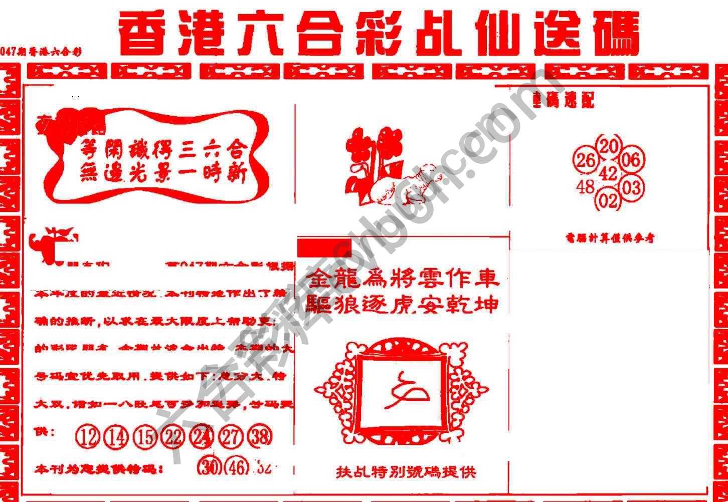 乩仙送码