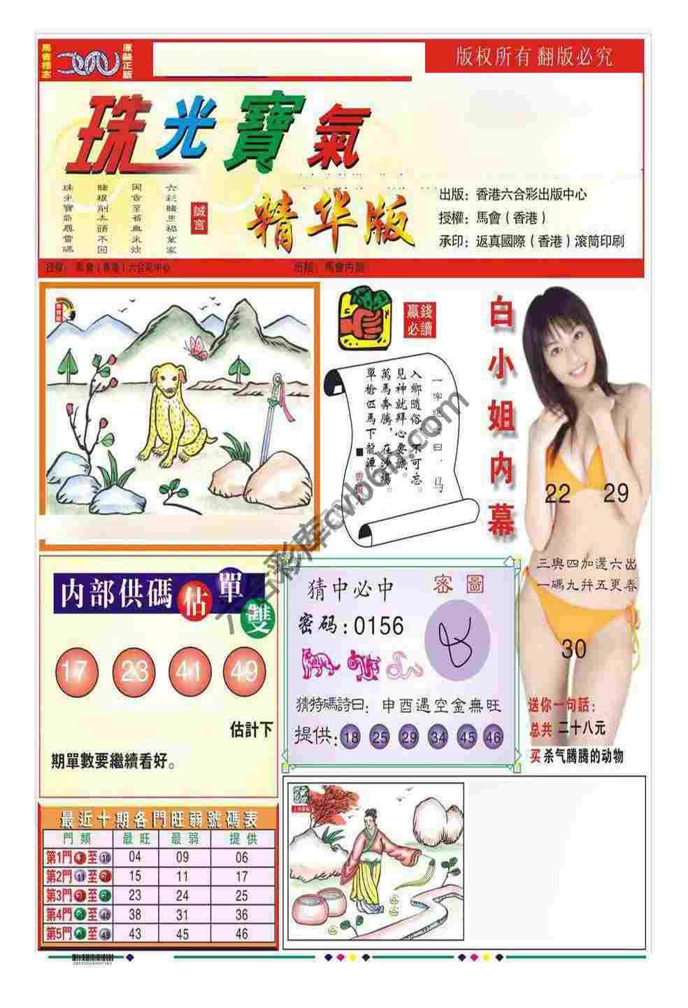 珠光宝气精华版