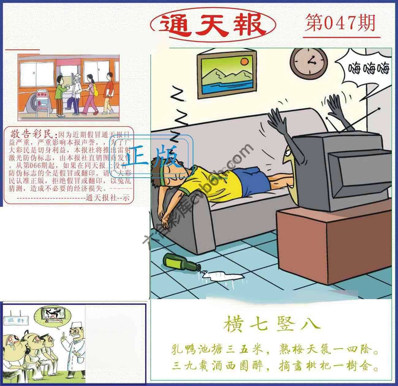 正版通天报