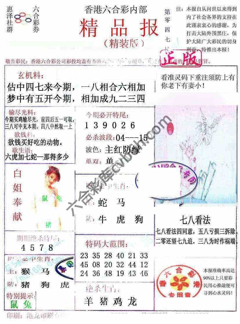 新精品报
