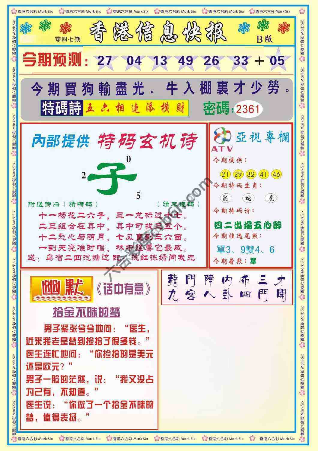 香港信息快报