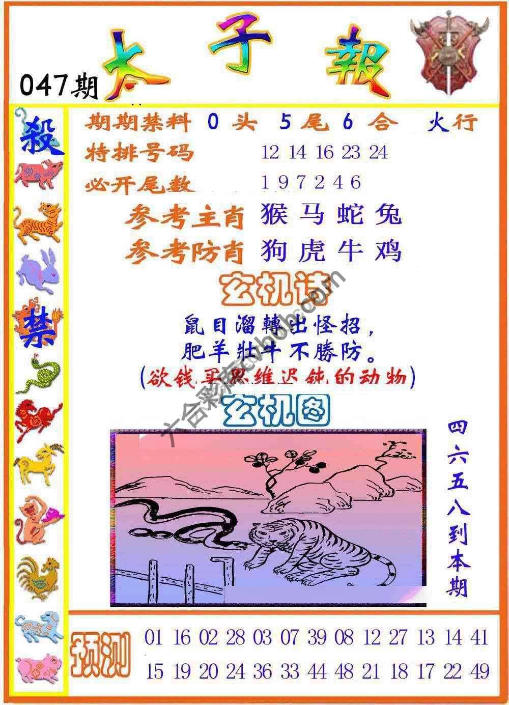 太子报