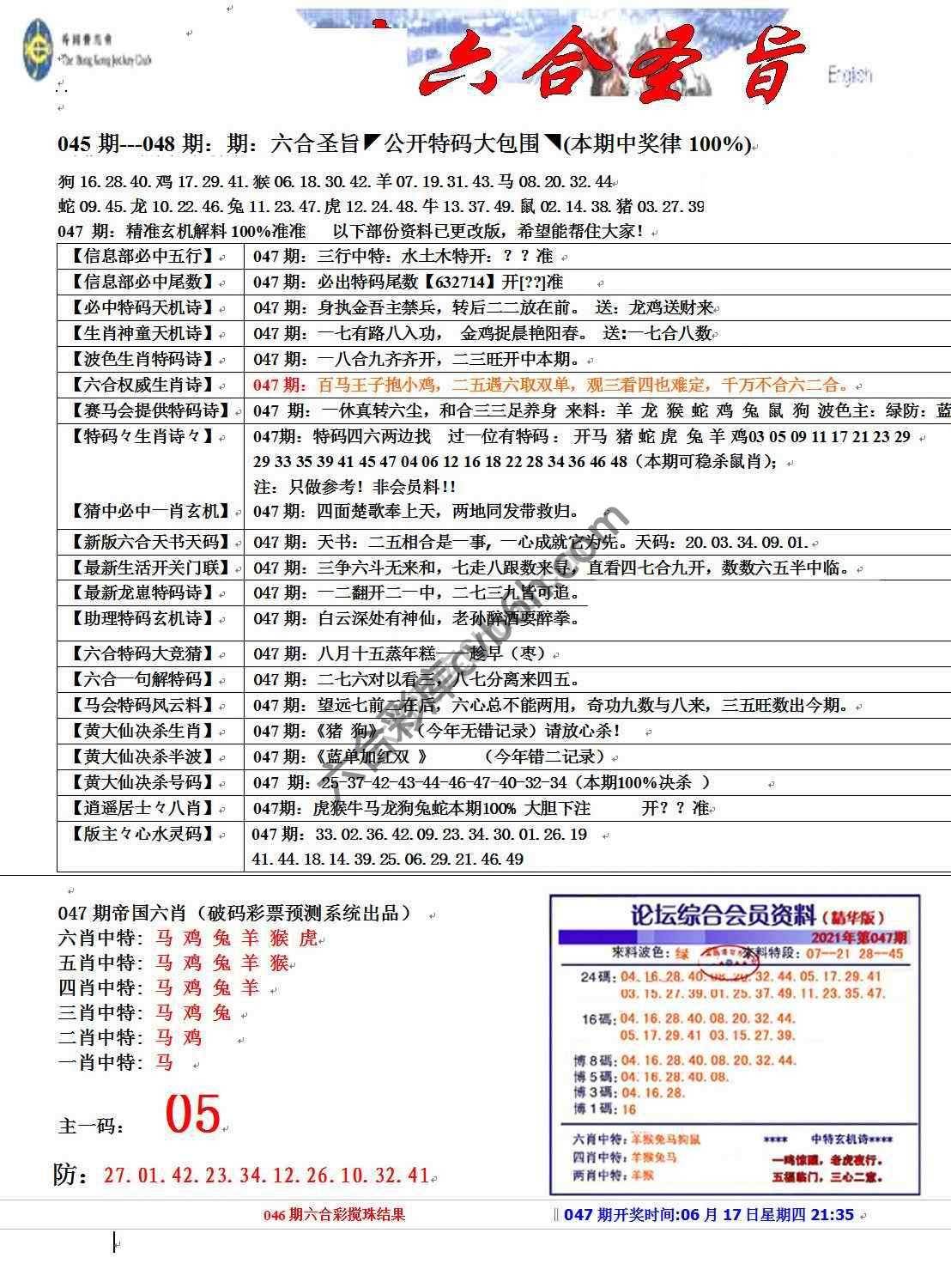 六合圣旨