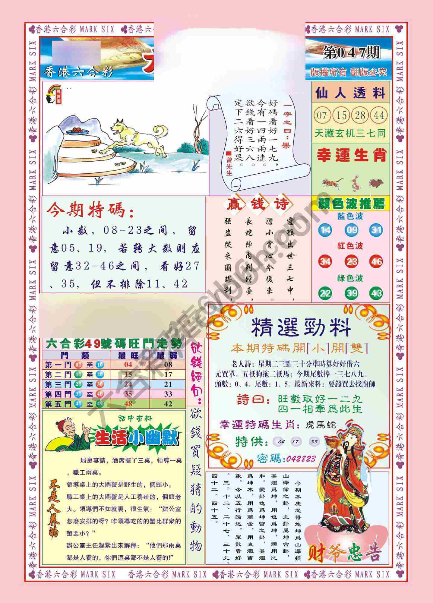 大富大贵