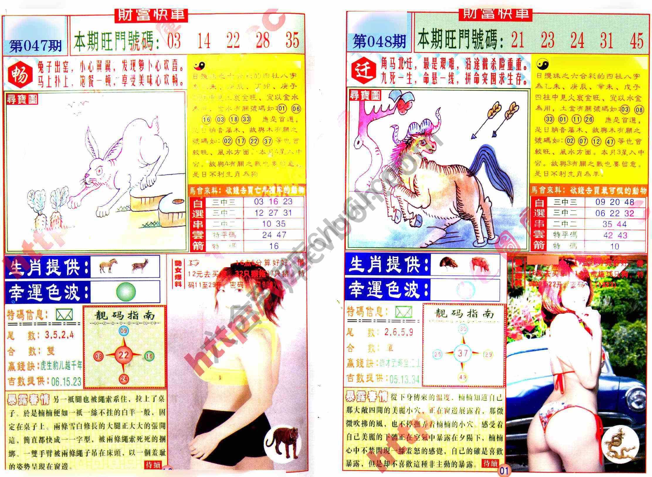 财富快车