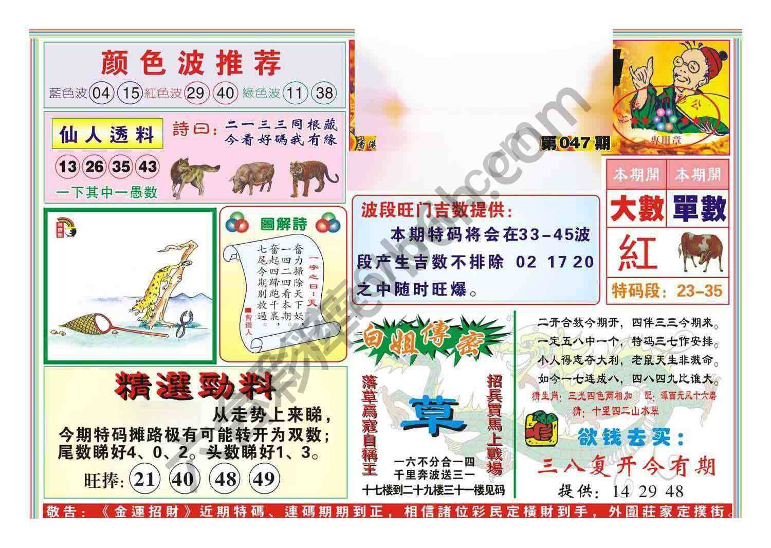 金运招财