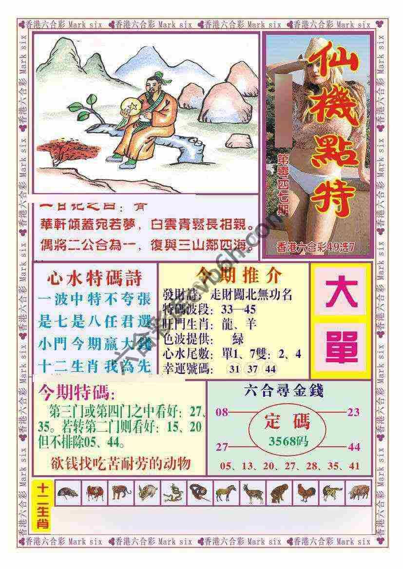 仙机点特