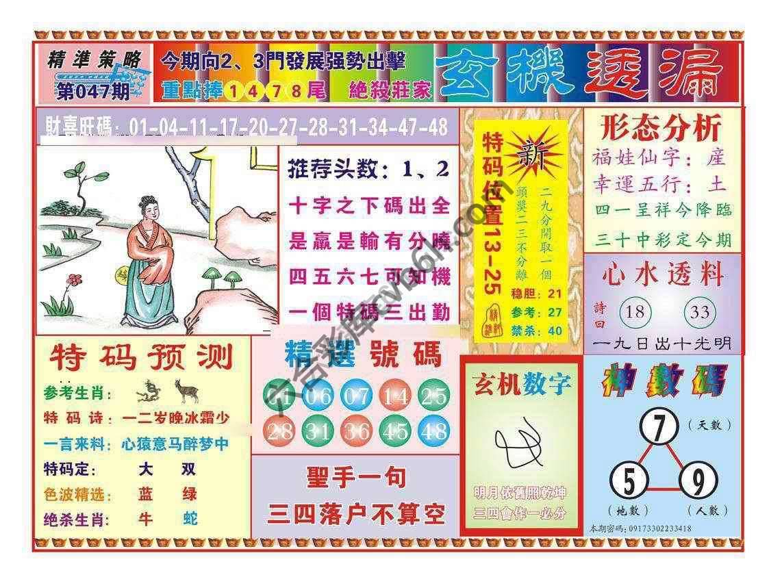 玄机透漏