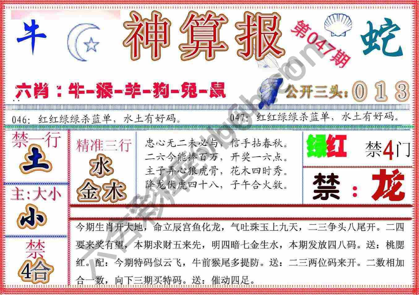 神算报新版