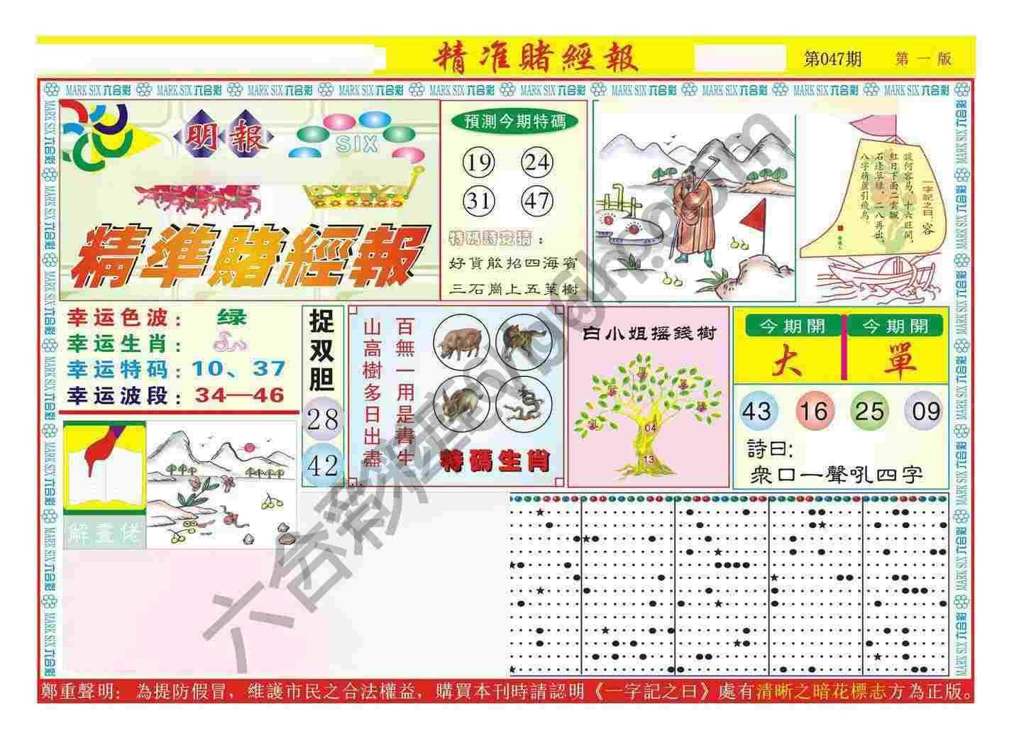 精准赌经报