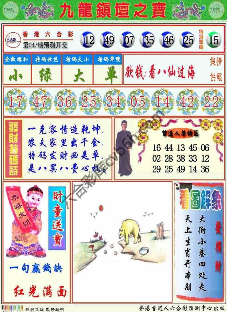 九龙挂牌解特码