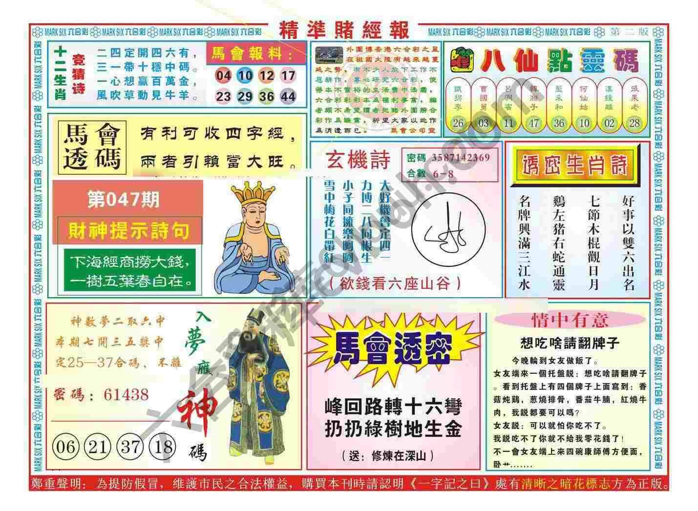 精准赌经报