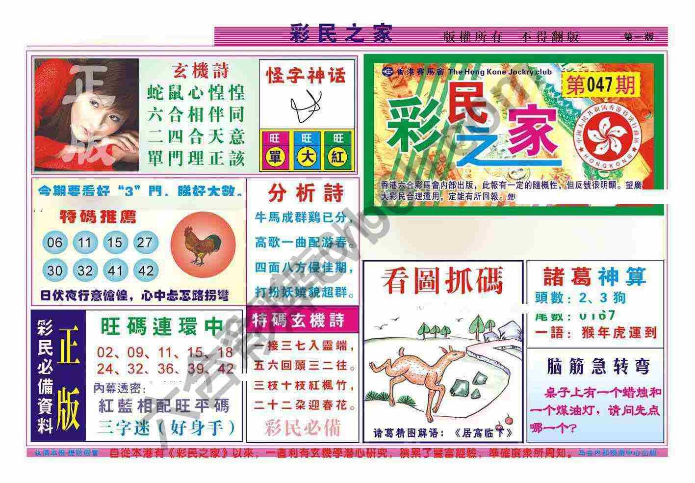彩民之家