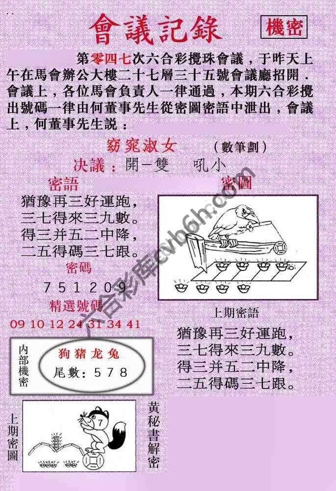 会议记录
