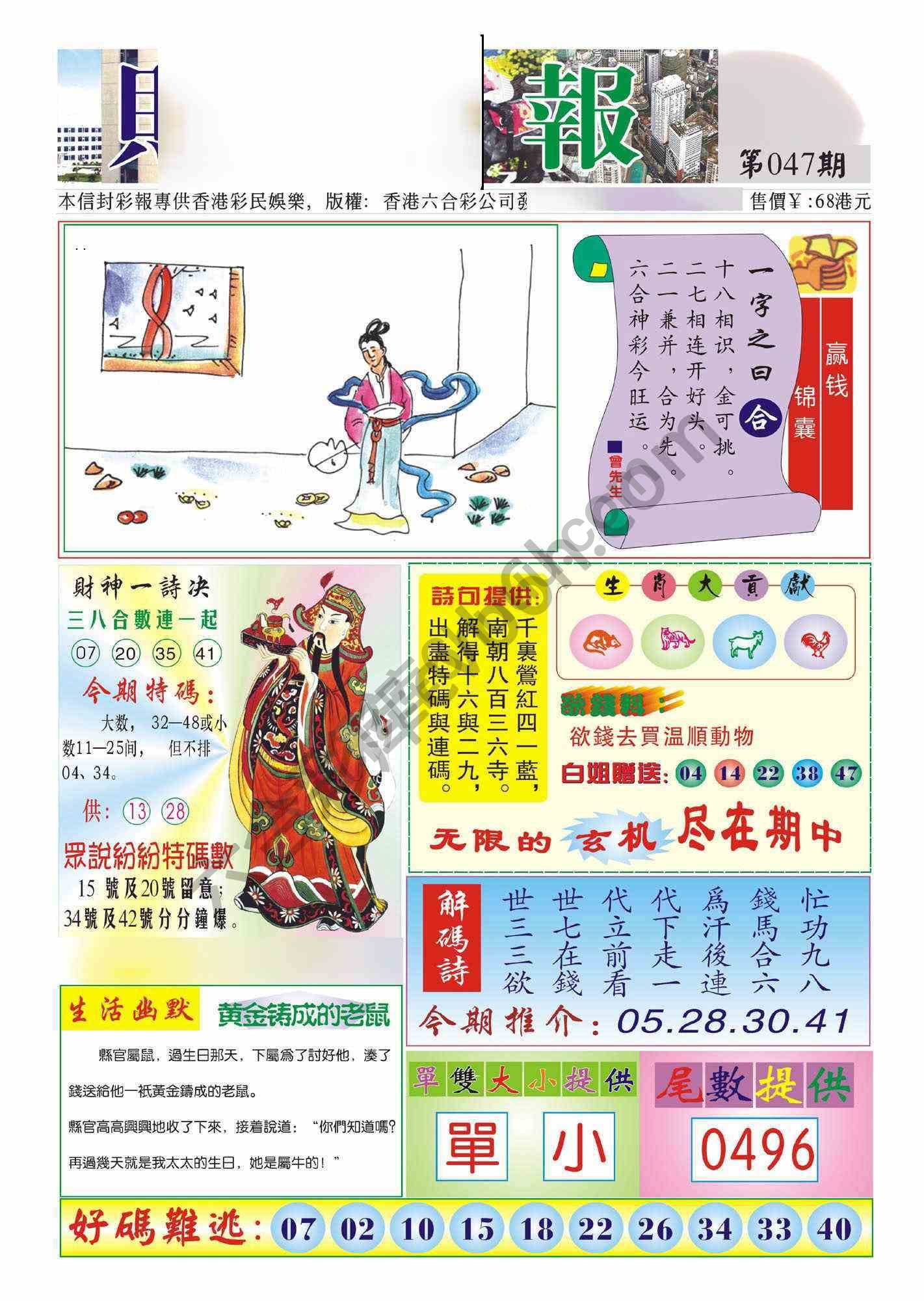 香港财神报