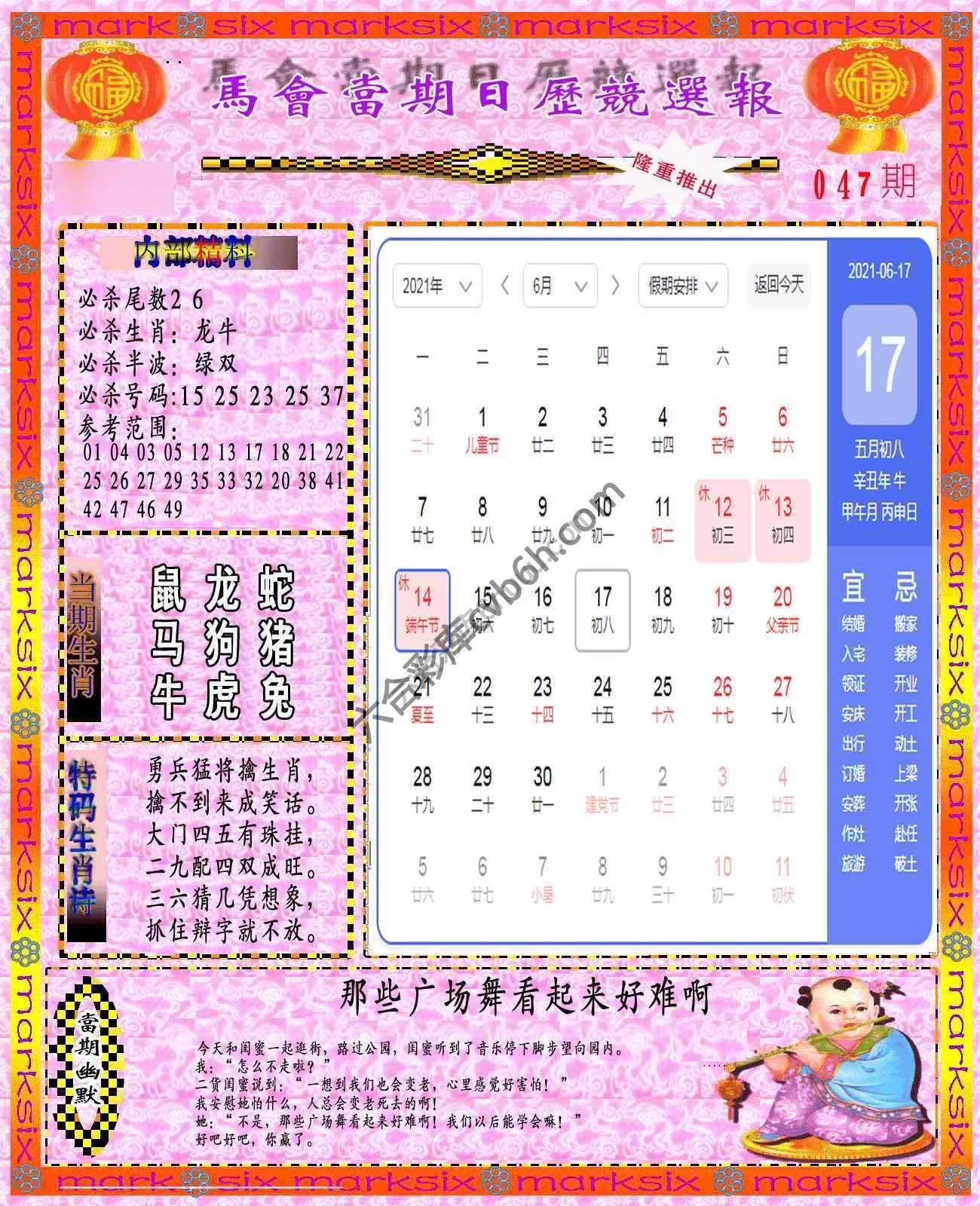 日历精选报