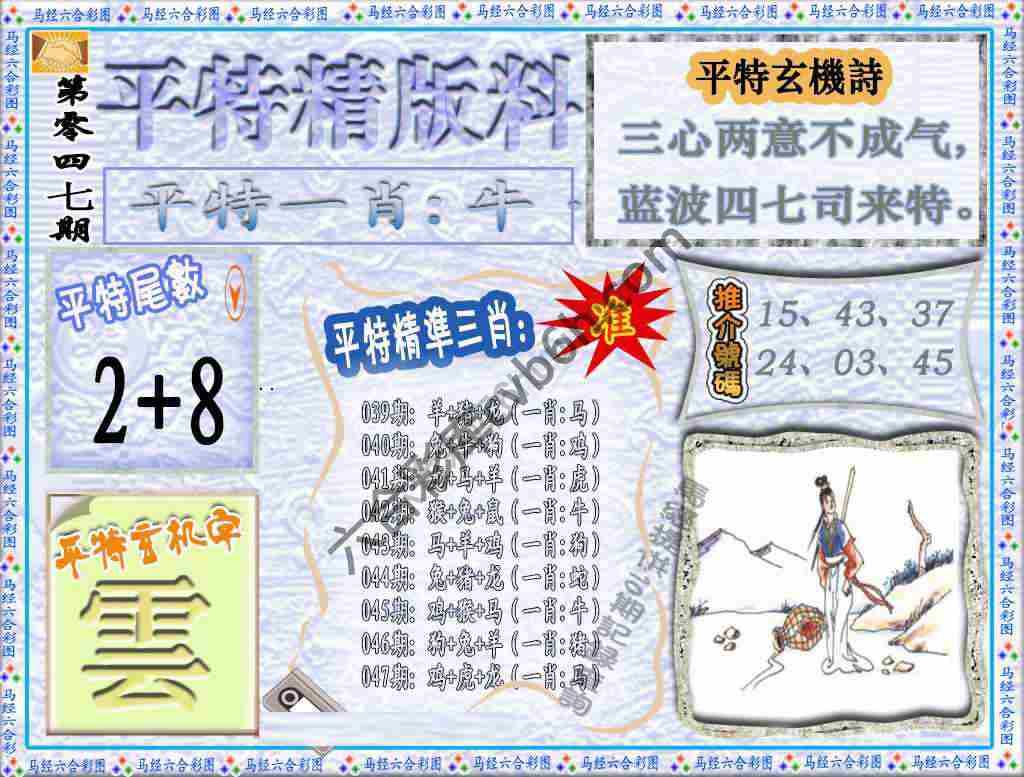 平特精版料