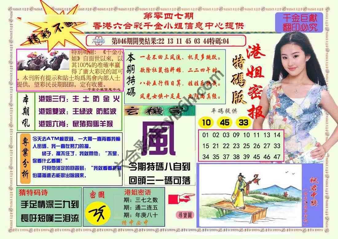 港姐密报