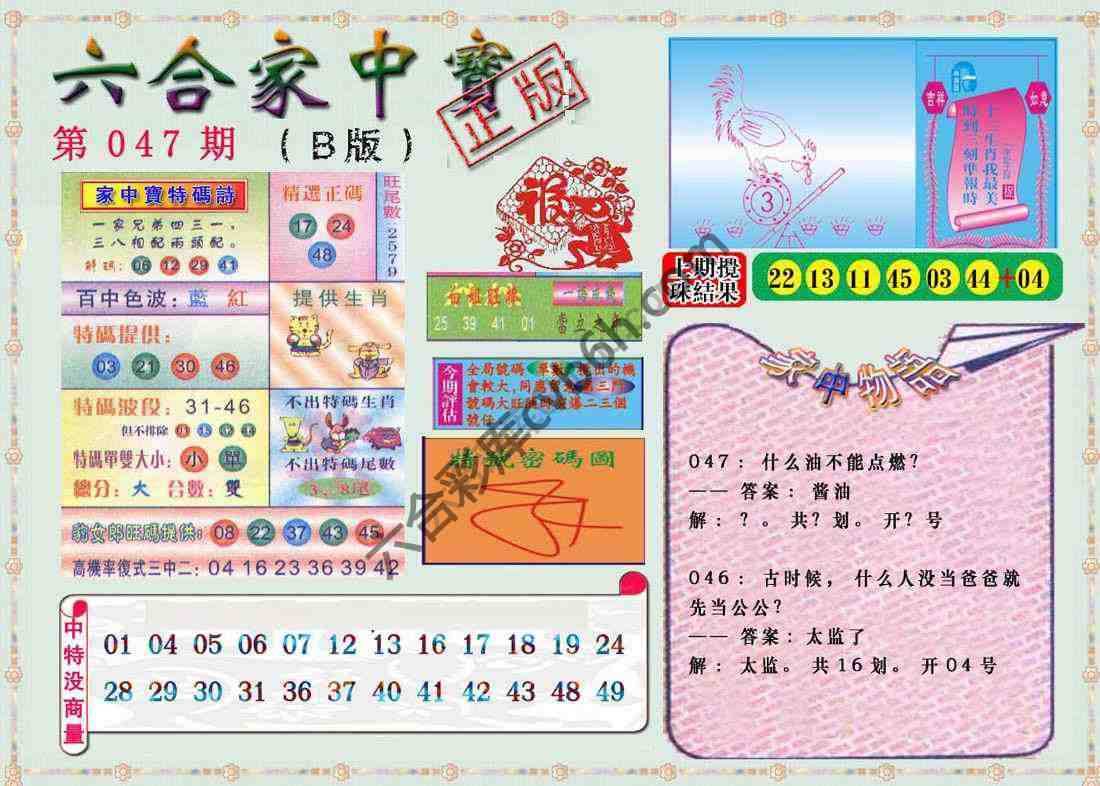 六合家中宝