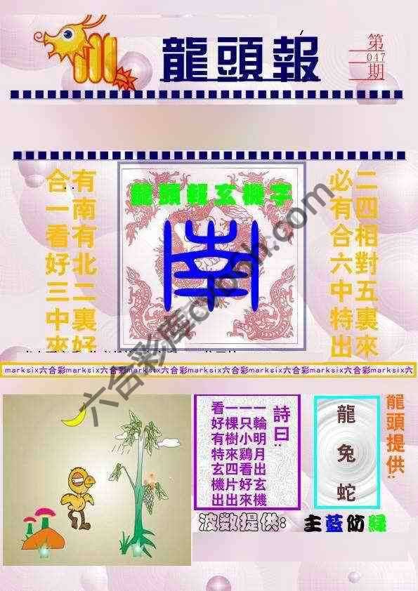 龙头报