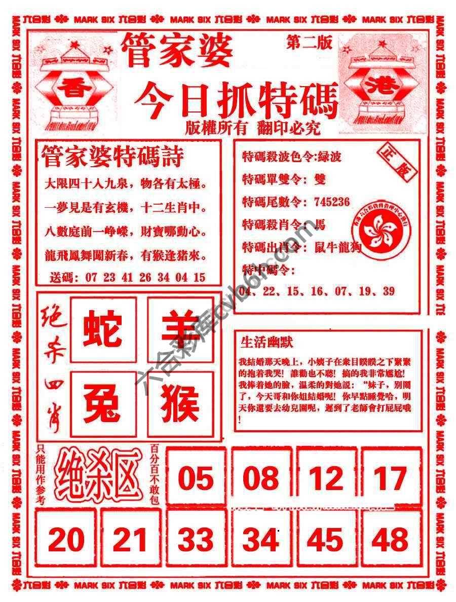 管家婆抓特码