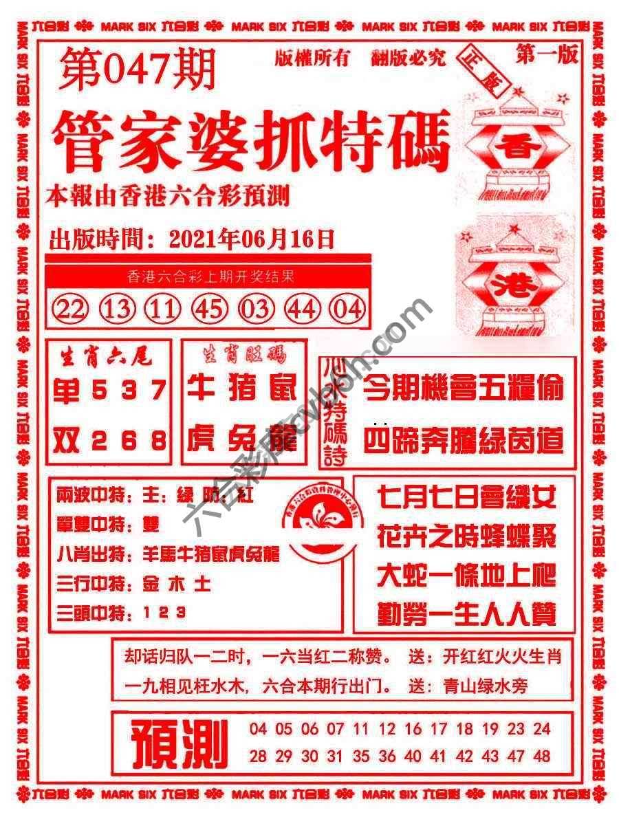 管家婆抓特码