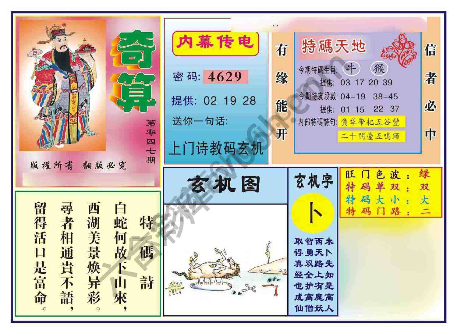 奇算