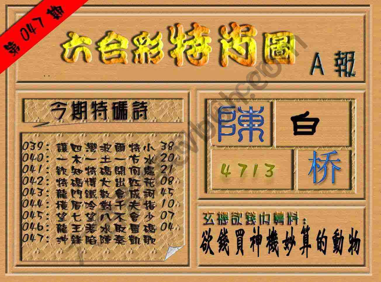 六合彩特肖图