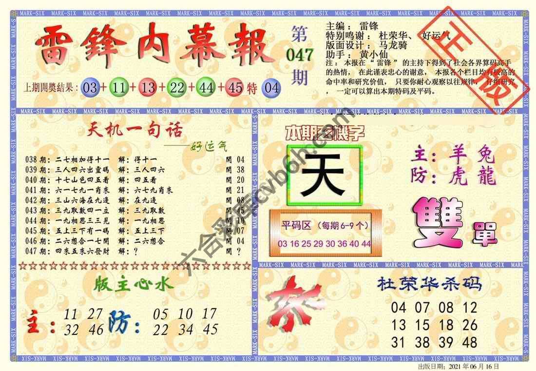 雷锋内幕报