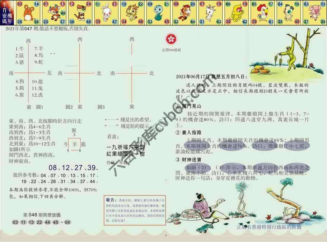 澳门足球报