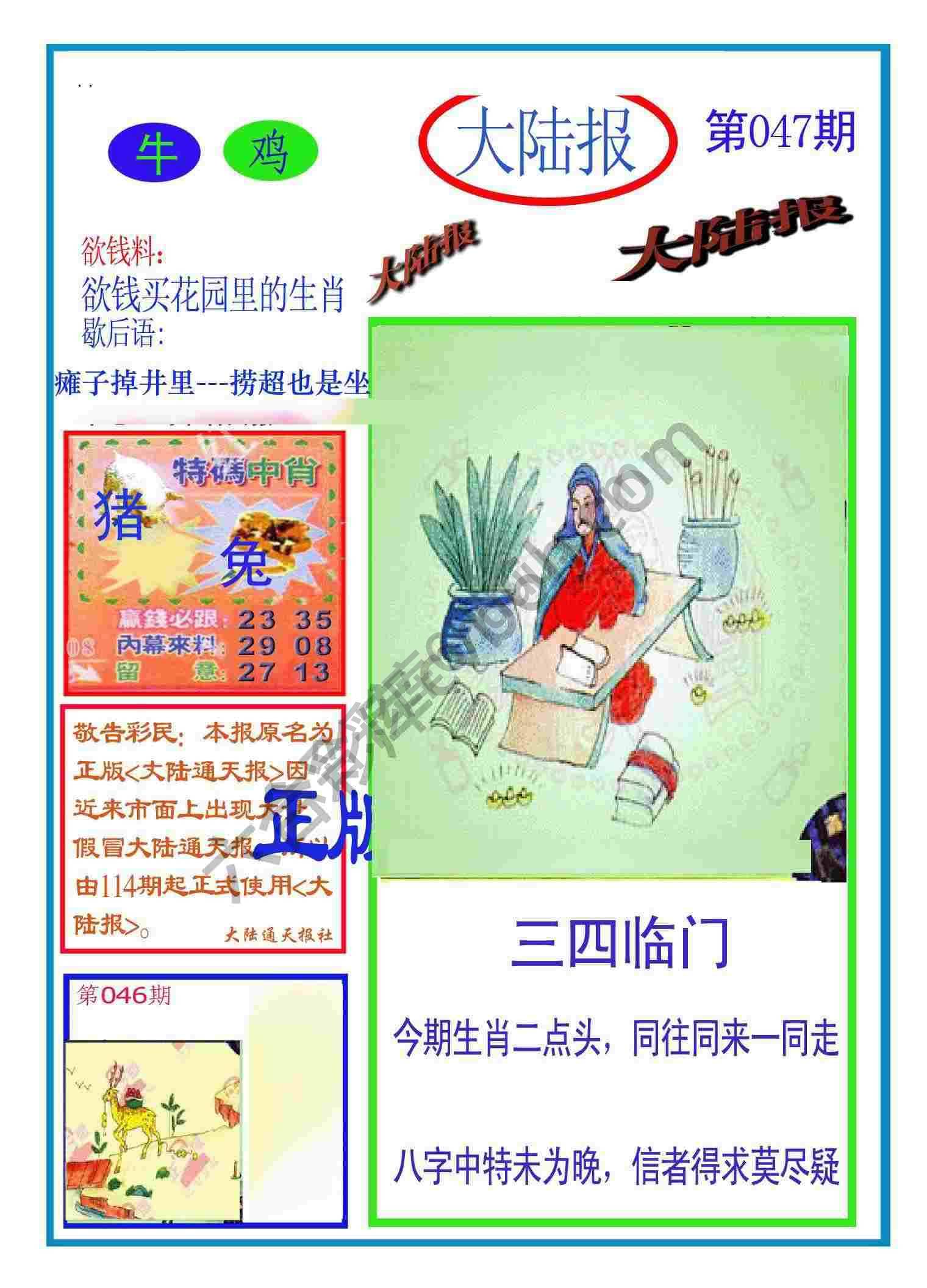 大陆报