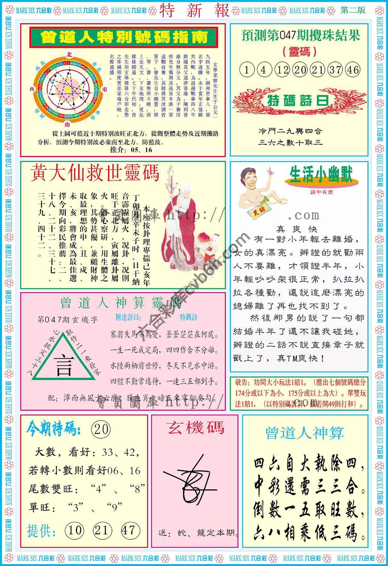 特新报