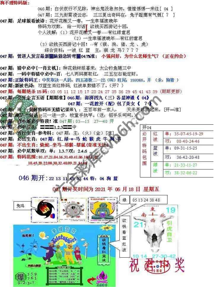 青龙五鬼报