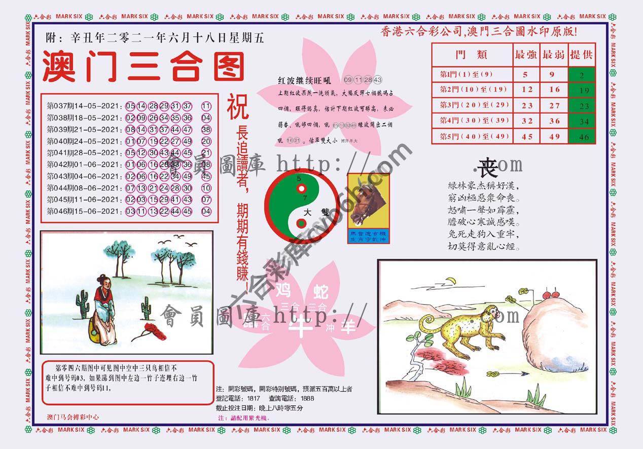澳门三合图