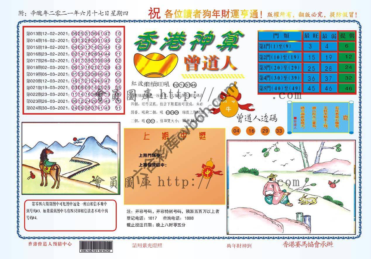 香港神算曾道人
