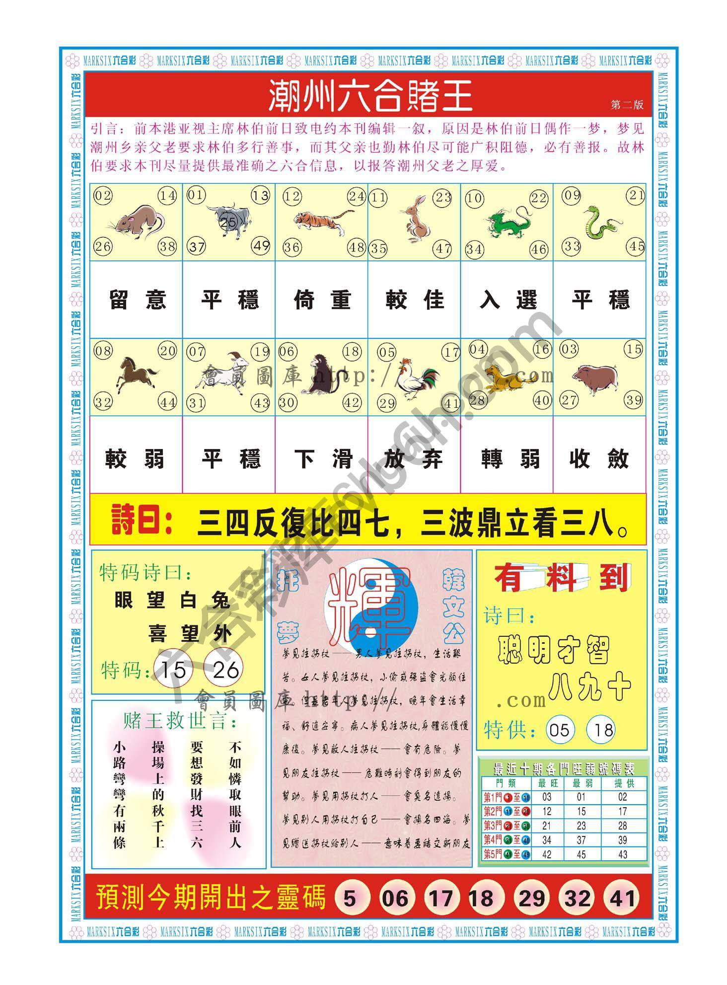 潮州六合赌王