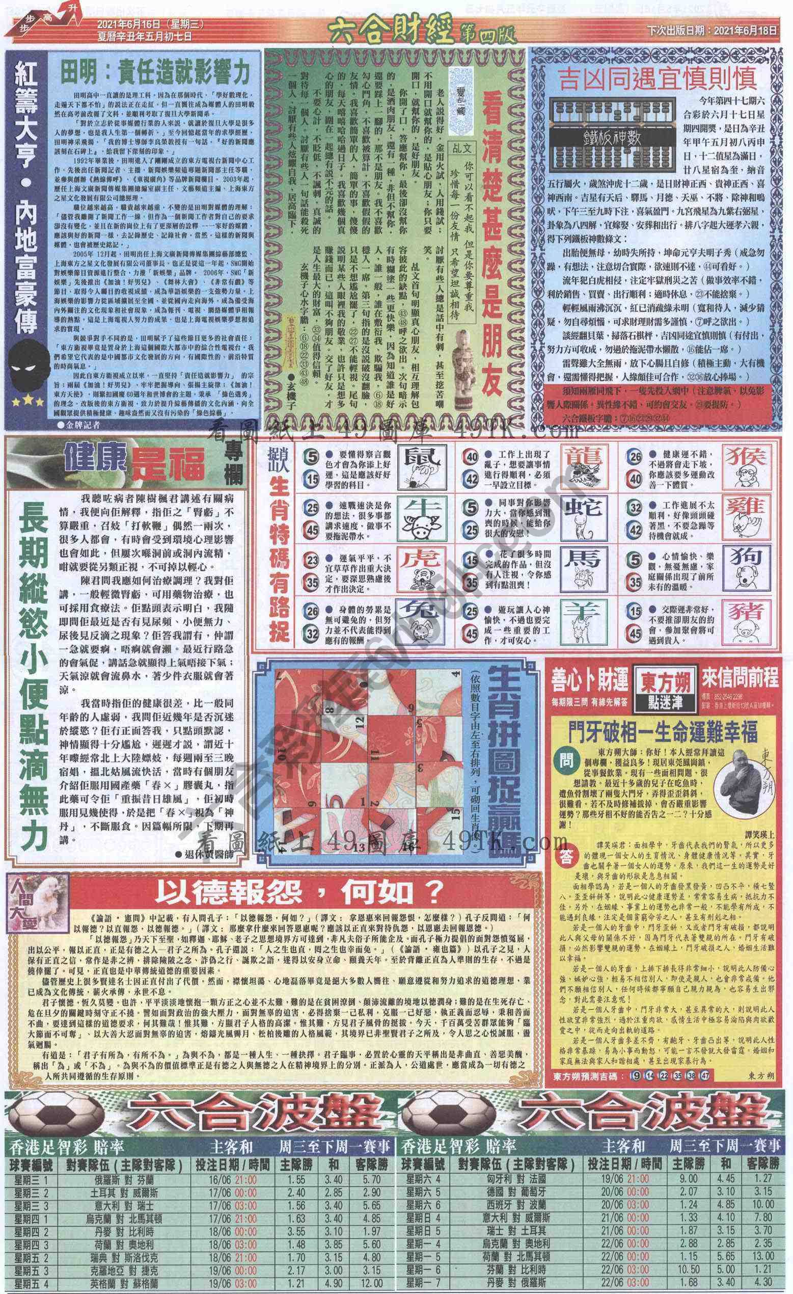 新六合财经