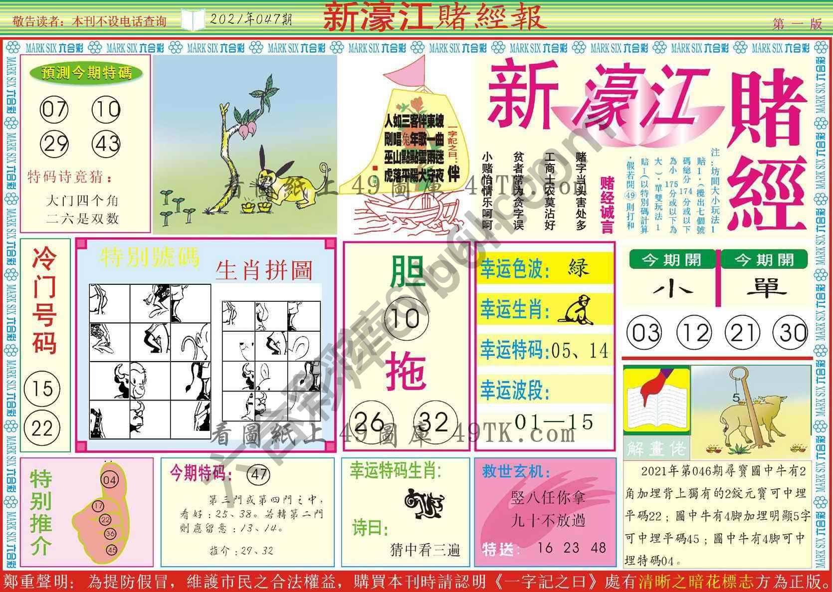 新濠江赌经