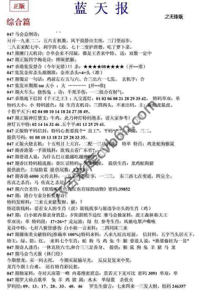 蓝天报无锋版