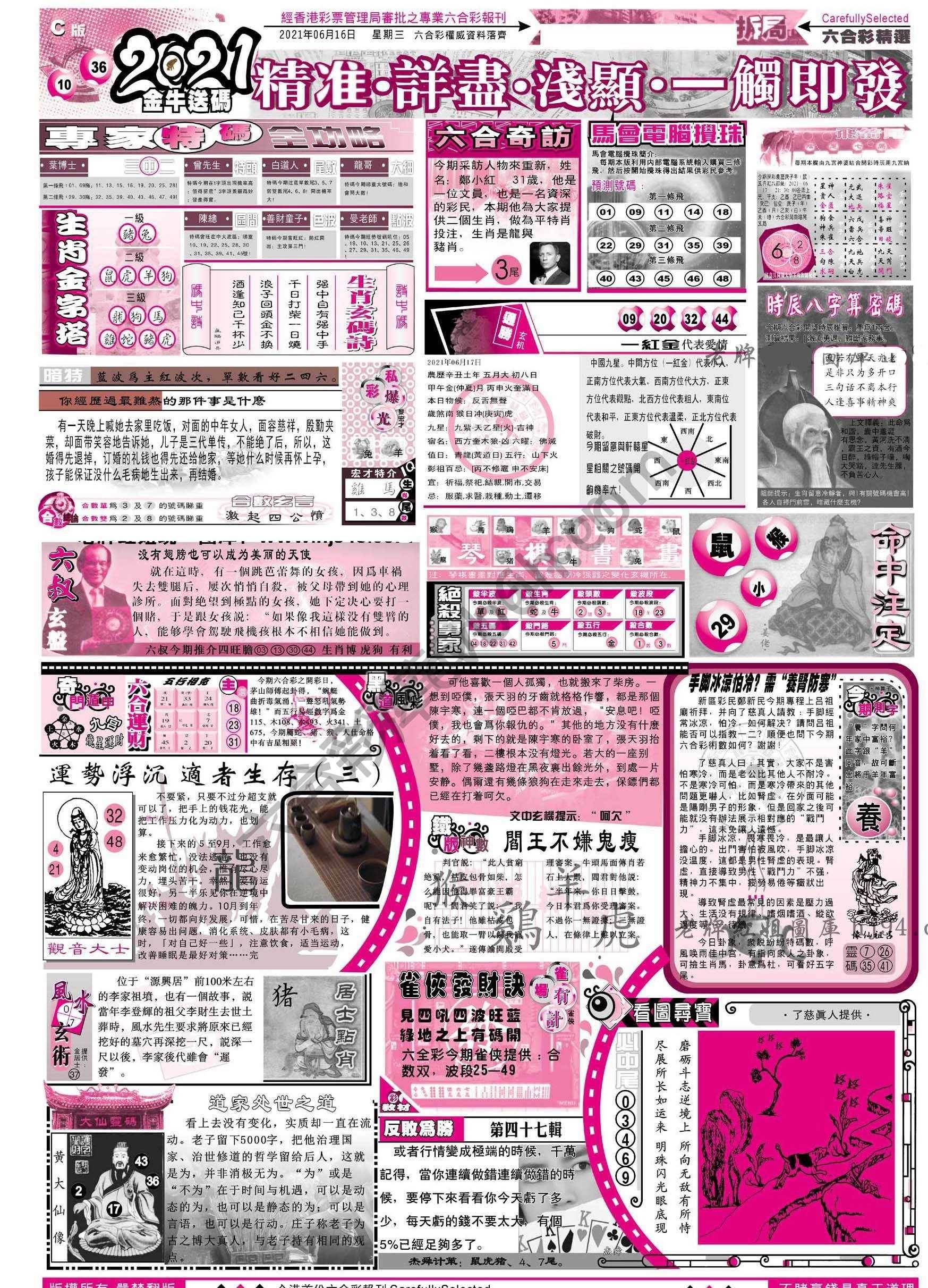 六合精选