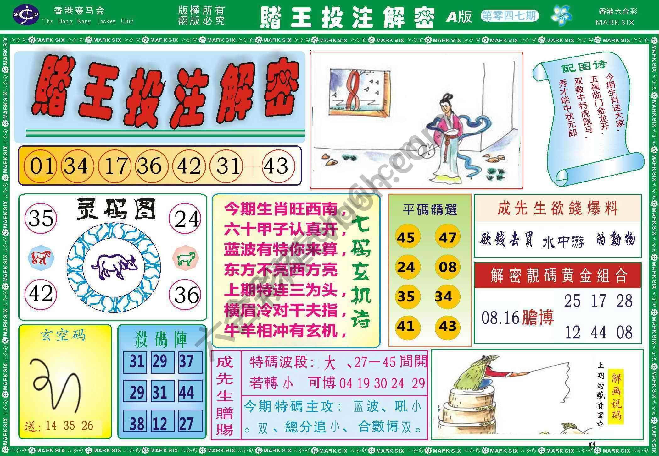 赌王投注解密